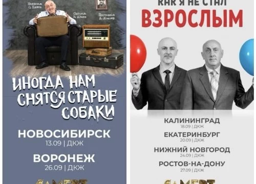 Агентство МЕРТ представляет тур двух постановок Сослана Плиева по Российской Федерации
