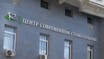 Центр современной стоматологии на Вернадского 105