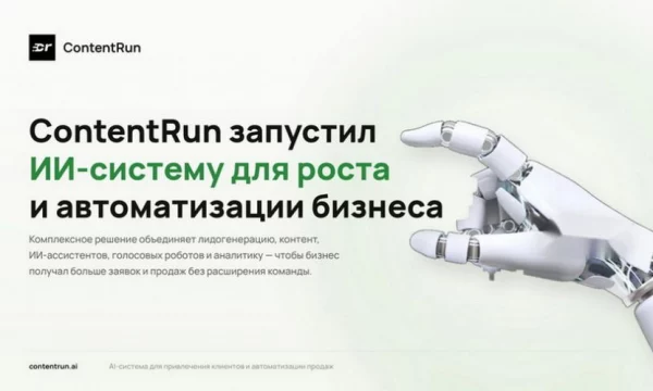 ContentRun представил комплексную ИИ-систему для бизнеса