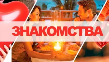 Сайт Бесплатные знакомства предлагает новый взгляд на онлайн-знакомства