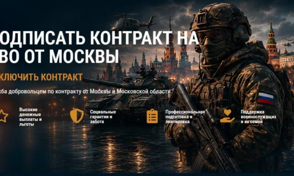 Высокие заработки на контракте СВО в Москве: какие специальности платят больше