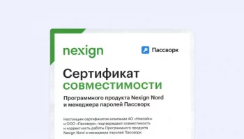 Пассворк и Nexign Nord получили официальный сертификат совместимости продуктов