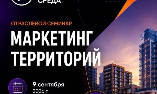 &laquo;Продать метры&raquo; больше не работает: застройщики в Уфе обсудят управление восприятием территории