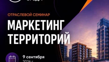 &laquo;Продать метры&raquo; больше не работает: застройщики в Уфе обсудят управление восприятием территории