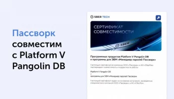 Совместимость Pangolin DB и Пассворка для цифровой безопасности