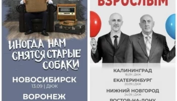 Агентство МЕРТ представляет тур двух постановок Сослана Плиева по Российской Федерации